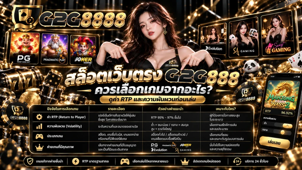 สล็อตเว็บตรง G2G888